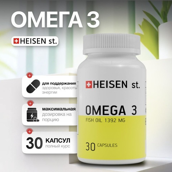 Omega-3 Fish Oil 1392mg (Swiss HEiSEN Quality) for Beauty, Health & Energy