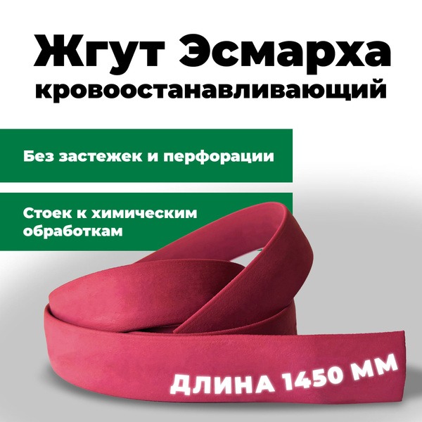 Esmarch Bandage 145cm (49+1/Pack), Latex-Free, No Fasteners