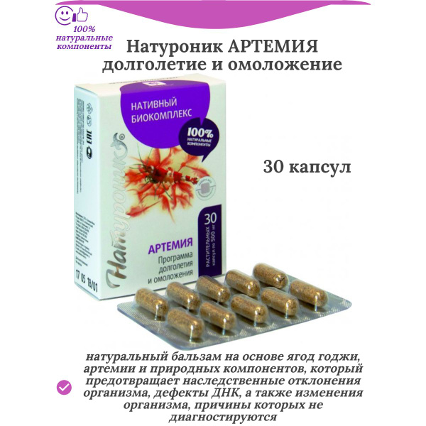 Naturonic Artemia Capsules (30 Count)