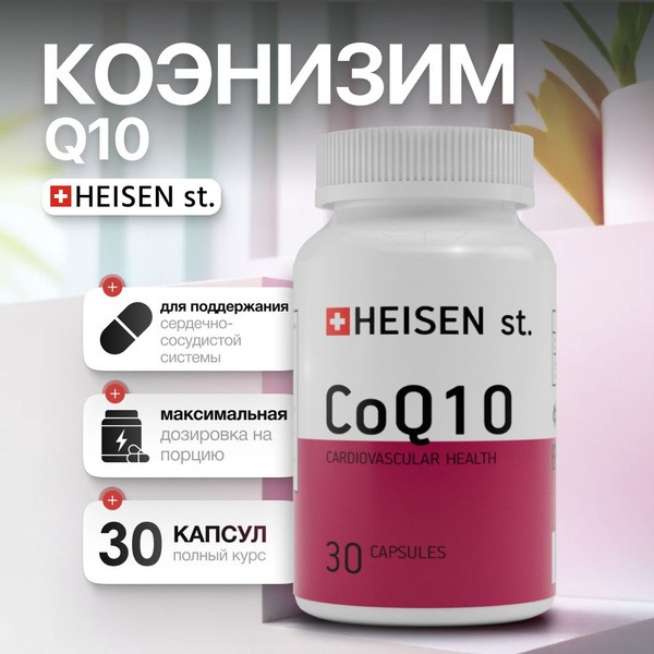 Heisen Q10 Coenzyme: Swiss-Standard Ubiquinone