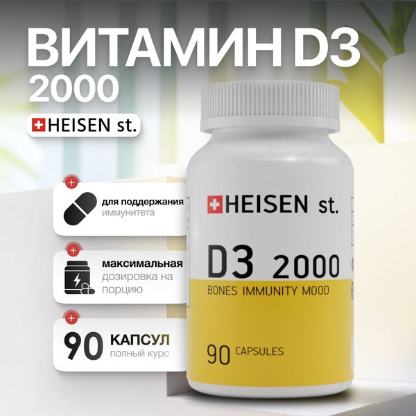 Vitamin D3 2000 IU: Immune Support & Metabolism Supplement from HEISEN (Switzerland)