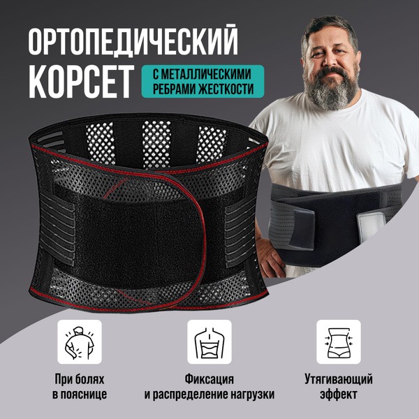 Back Support Brace: Breathable Orthopedic Lumbar Support Belt for Herniated Discs & Back Pain