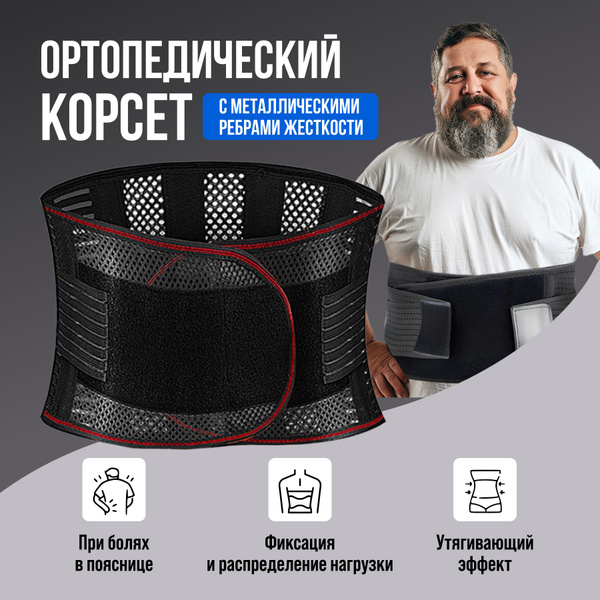 Back Support Belt: Lumbar & Sacral Orthopedic Corset