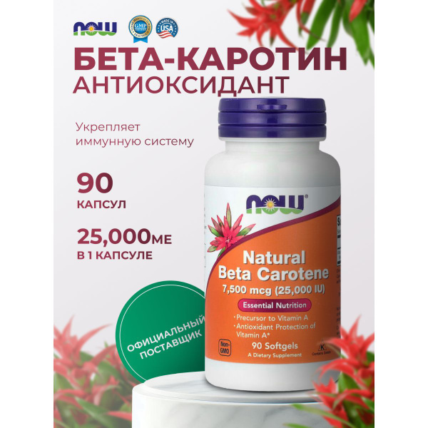 Now Foods Beta Carotene 25,000 IU (7,500 mcg) - 90 Capsules