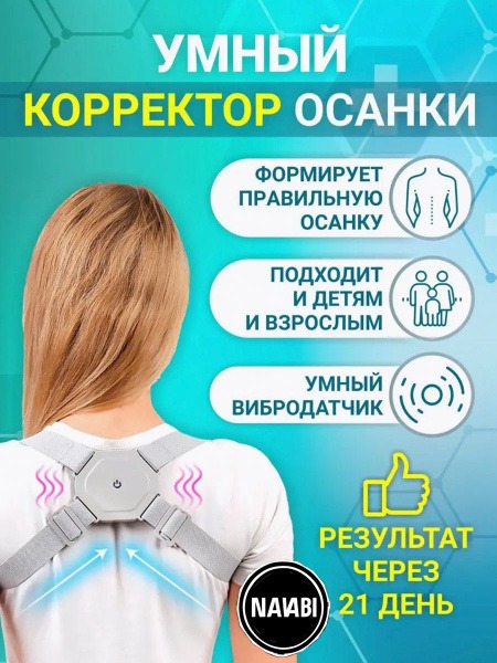 Smart Posture Corrector: Vibrating Posture Brace for Straight Back