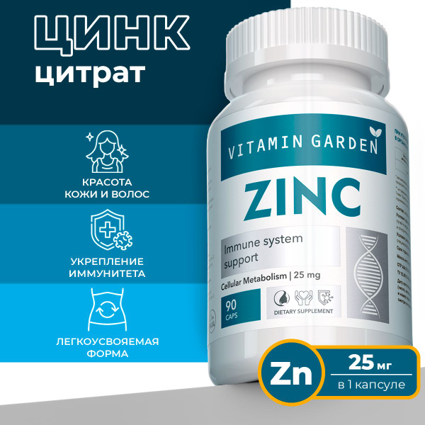 Zinc Citrate 25mg: Hair, Skin & Nail Vitamins - Immune Support Supplement (90 Capsules)