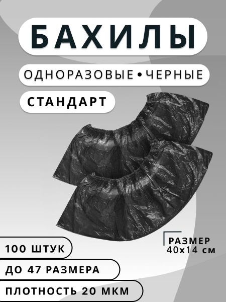Black Disposable Polyethylene Shoe Covers (100 Count)