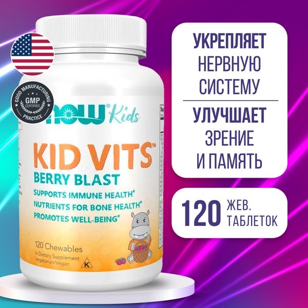 NOW Kid Vits Berry Blast: 120 Chewable Multivitamins for Brain, Nerve & Bone Development