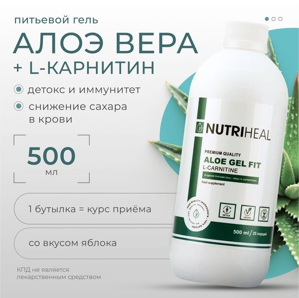 Aloe Vera Drinking Gel with L-Carnitine - Nutriheal 500ml