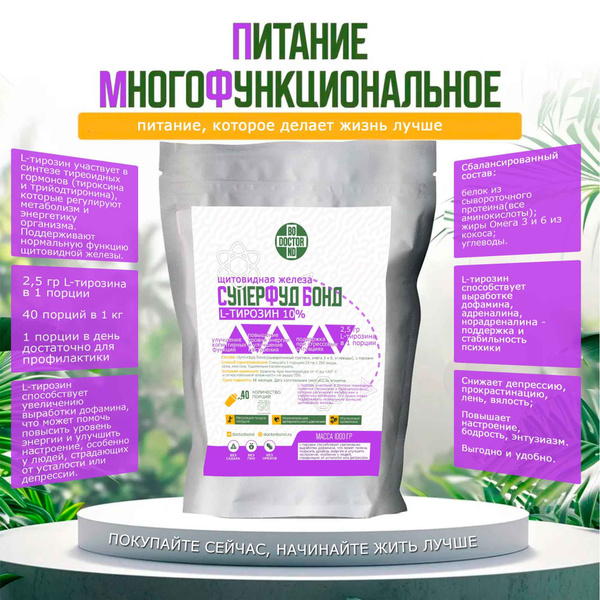 L-Tyrosine 10% Thyroid Support: Superfood Bond