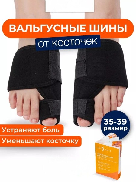 Hallux Valgus Corrector: Bunion Straightening Brace
