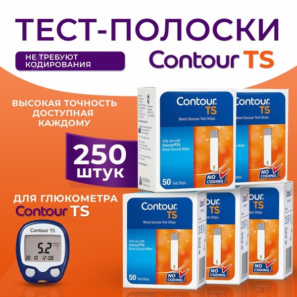 Contour TS Test Strips (5 x 50) - Expiry 01/01/25