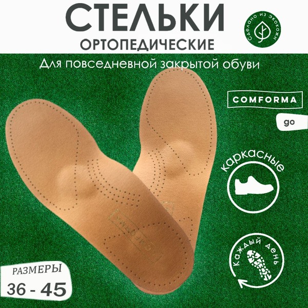 Comforma GO Orthotic Arch Support Insoles for Everyday Shoes