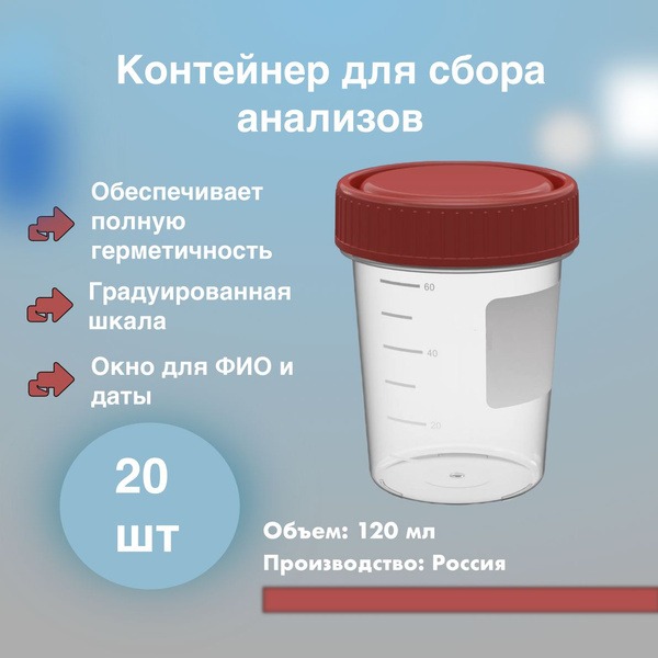 Sterile Specimen Container (120ml, 20pk)