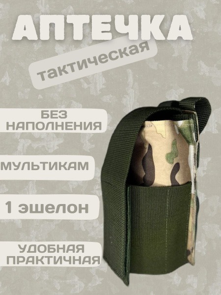 First Aid Pouch: Level 1 Trauma Kit