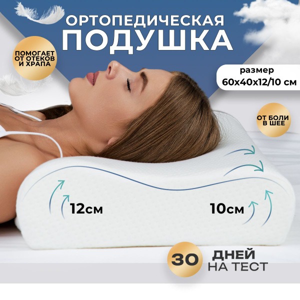 STARTVITA Orthopedic Memory Foam Pillow (60x40x12/10cm)