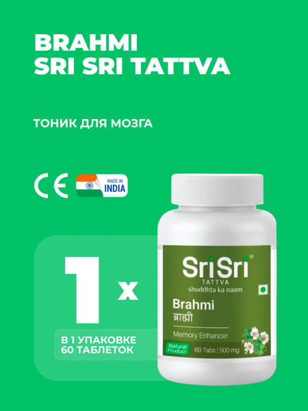Brahmi 60 Tablets: Ayurvedic Brain & Memory Support