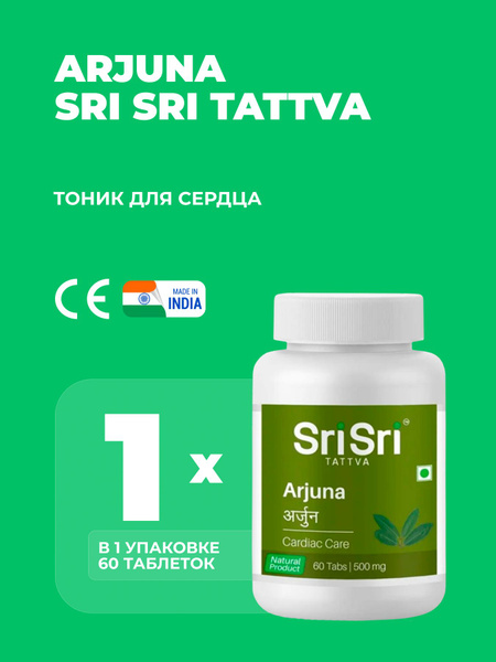 Arjuna Sri Sri 60 Tablets: Ayurvedic Supplement for [Specific Benefit]