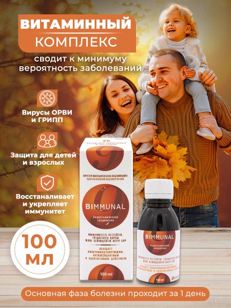 Bimmunal 9: Iodine-Based Multivitamin & Mineral Supplement for Immune Support