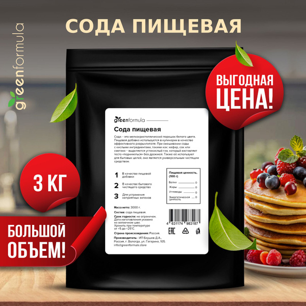 Natural Baking Soda 3kg
