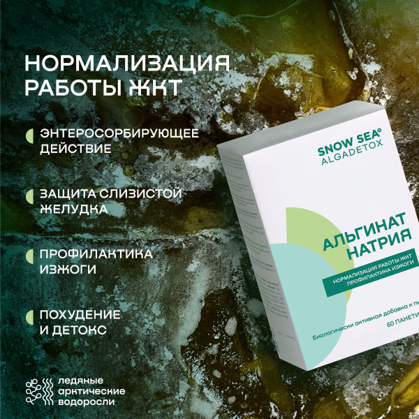 Sodium Alginate Dietary Supplement for Gut Health & Detox, 60 Packets
