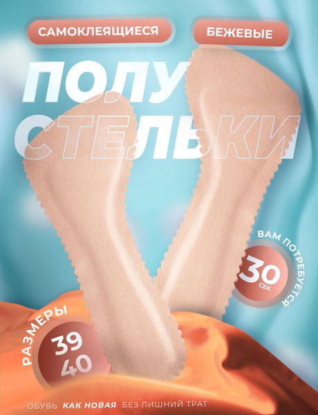 Self-Adhesive Insoles for Sandals & Open-Toe Shoes