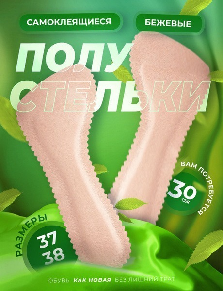 Self-Adhesive Insoles for Sandals & Open-Toe Shoes