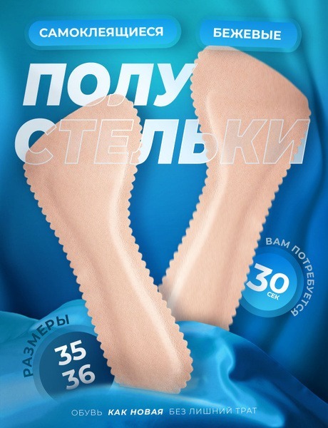 Self-Adhesive Insoles for Sandals & Open-Toe Shoes