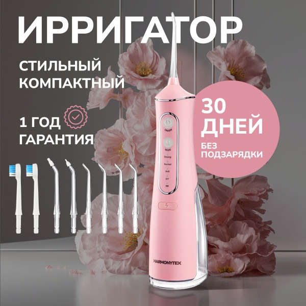 Portable Harmonytex Oral Irrigator: Pink Tooth & Braces Cleaner