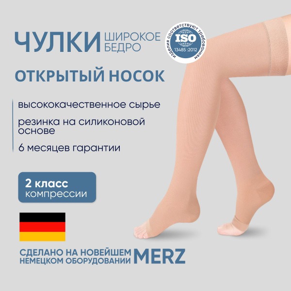 IDEALISTA Beige Compression Stockings, Compression Class 2