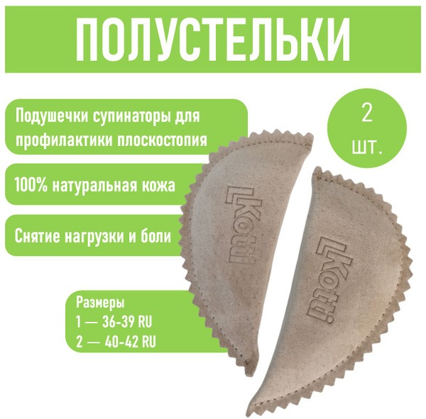 Orthotic Inserts & Arch Supports