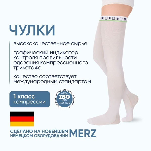 IDEALISTA Compression Stockings - White, Class 1, 2 Pairs