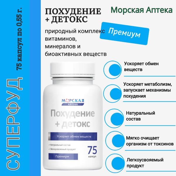 Slim & Detox Pills for Women: Sea Pharmacy's Crimean Formula (75 Capsules)