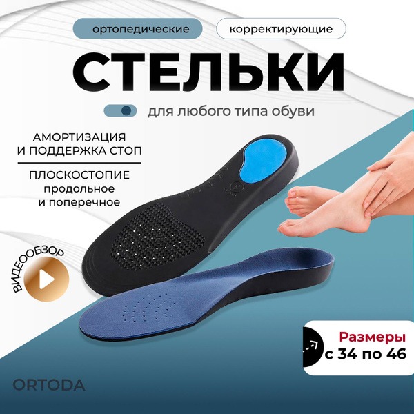 Orthotic Insoles for Flat Feet: Perforated, Cushioned Support (Sizes 41-43)