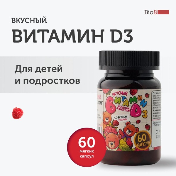 Bio8 Kids Vitamin D3 Gummies, Raspberry Flavor, 60 Count