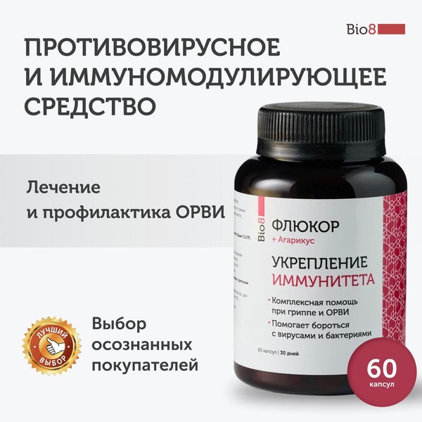 Bio8 Immune Support Supplement: Baikal Skullcap & Elderberry, 60 Capsules