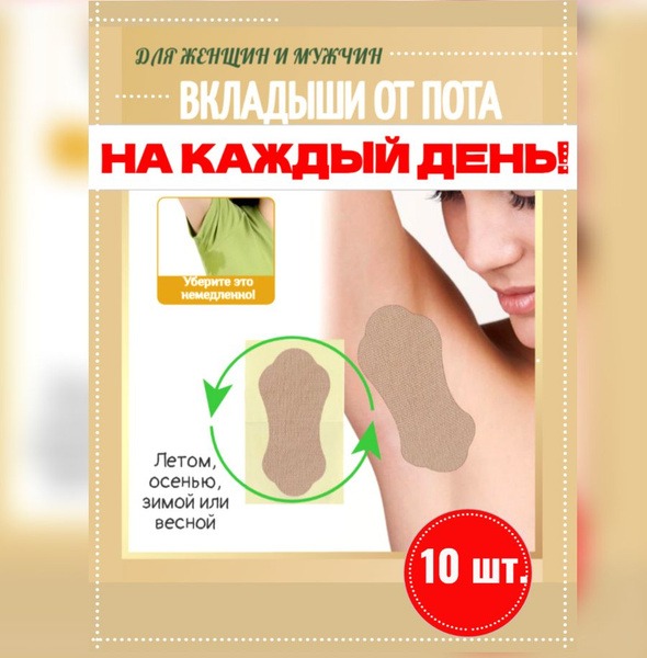 Underarm Sweat Patches: The Ultimate Solution