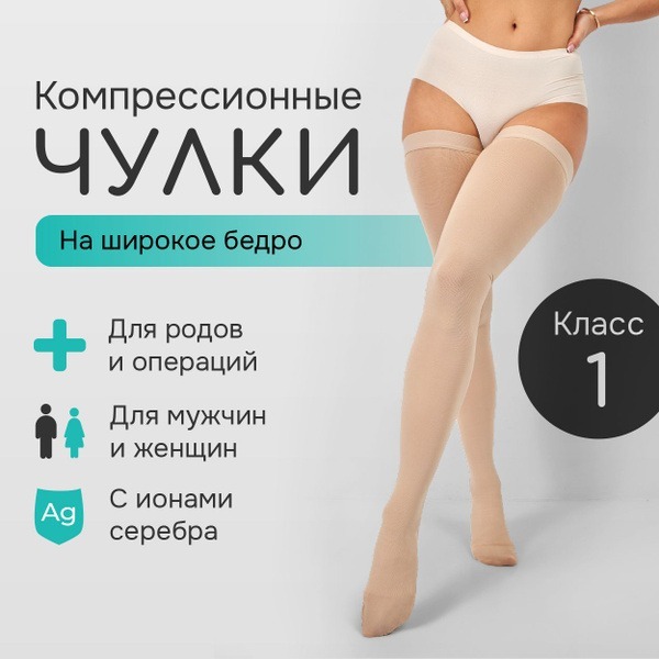 Terramed Compression Stockings (Beige, Class 1, 2 Pack)