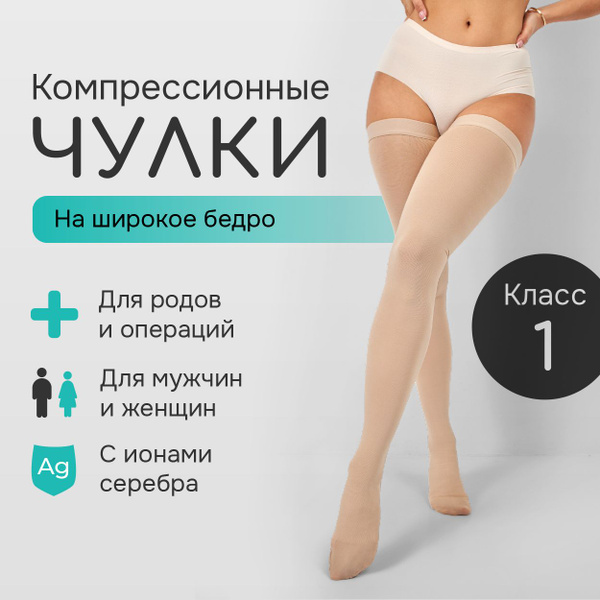 Compression Stockings Beige, 15-20 mmHg, 1 Pair