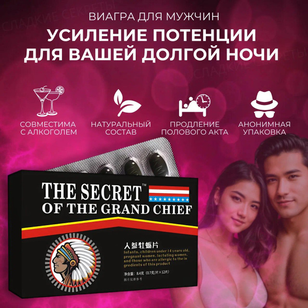 Secret Power: Fast-Acting Male Enhancement Pills (12 Count)