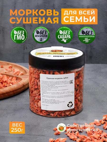 Dried Peeled & Sliced Carrots (250g)