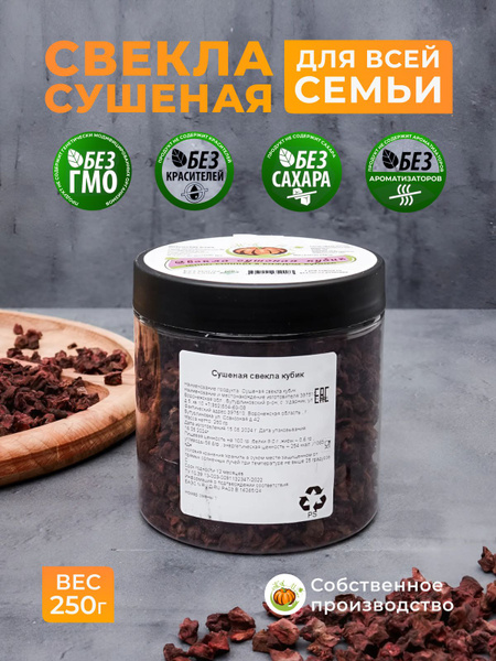 Dried Beetroot Cubes (250g)