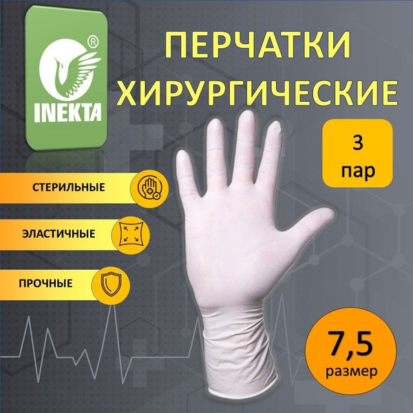 Sterile Latex Surgical Gloves Size 7.5 (3 Pairs)