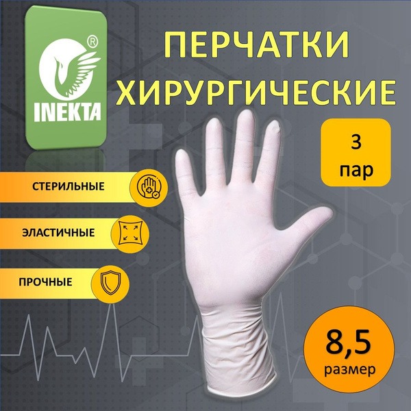 Sterile Latex Surgical Gloves Size 8.5 (3 Pairs)