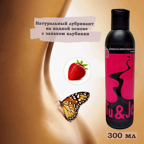 Strawberry-Scented Water-Based Lubricant, 300ml