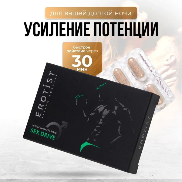 Boost Your Sex Drive: Enhanced Erections, Longer Sex, Increased Libido