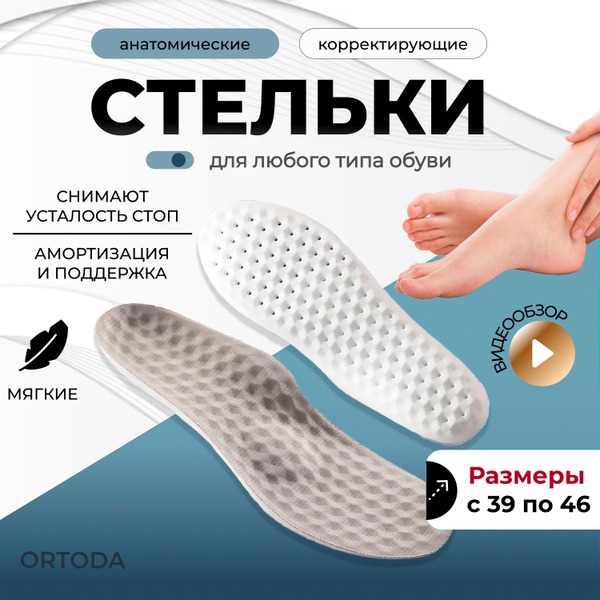 Orthotic Insoles: Breathable, Cushioned Support for Men's Sizes 45-46