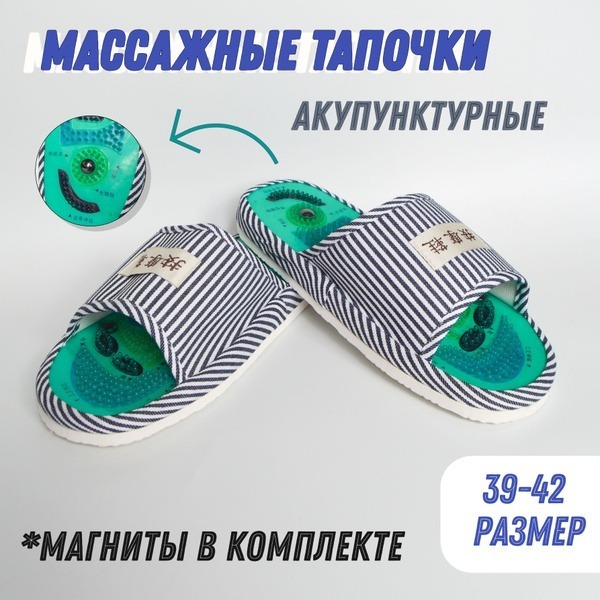 Acupressure Slippers: Size 9-11 (Men's/Women's)