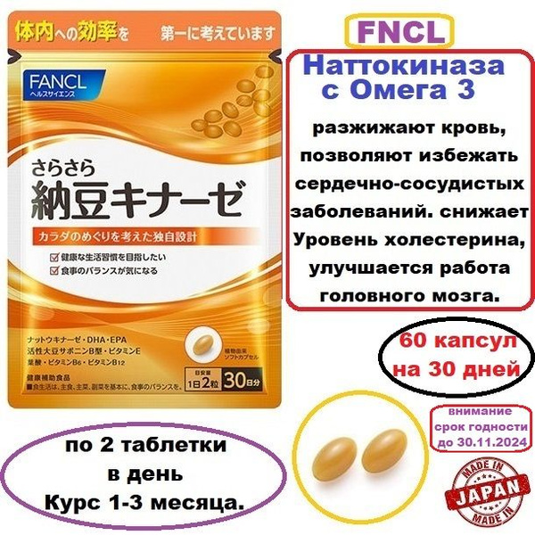 Nattokinase & Omega-3 Supplement (60 Capsules, 30-Day Supply)