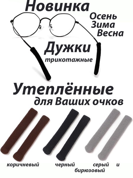 Non-Slip Eyeglass Arms: Black, Insulated Temple Tips